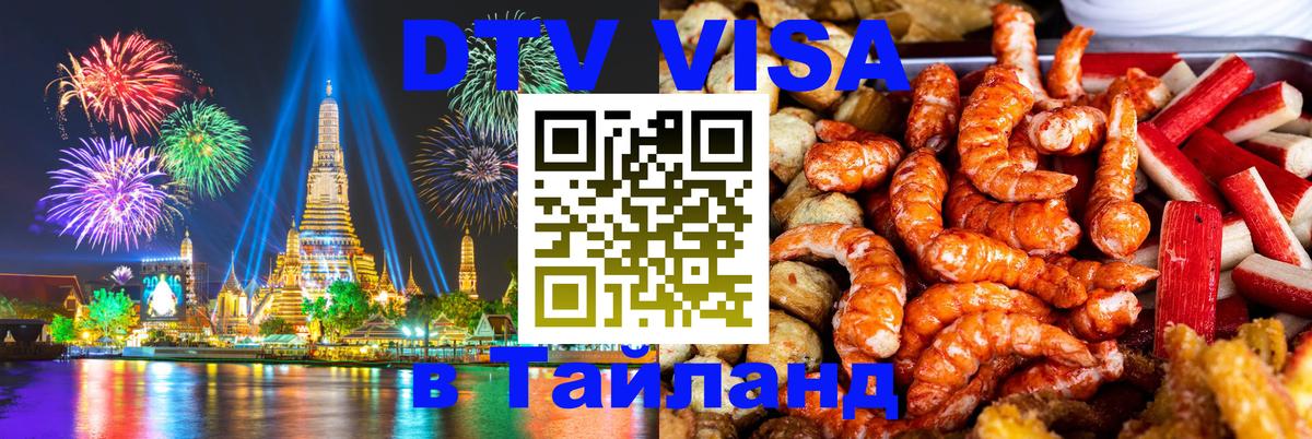 Оформление DTV визы под ключ: стоимость и тарифы, только загранпаспорт - 